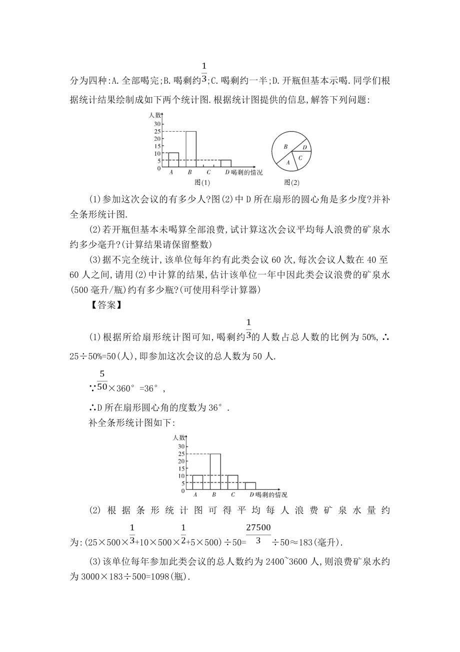 华师版八年级上册数学 【教案】15.2.2 利用统计图表传递信息.doc_第2页