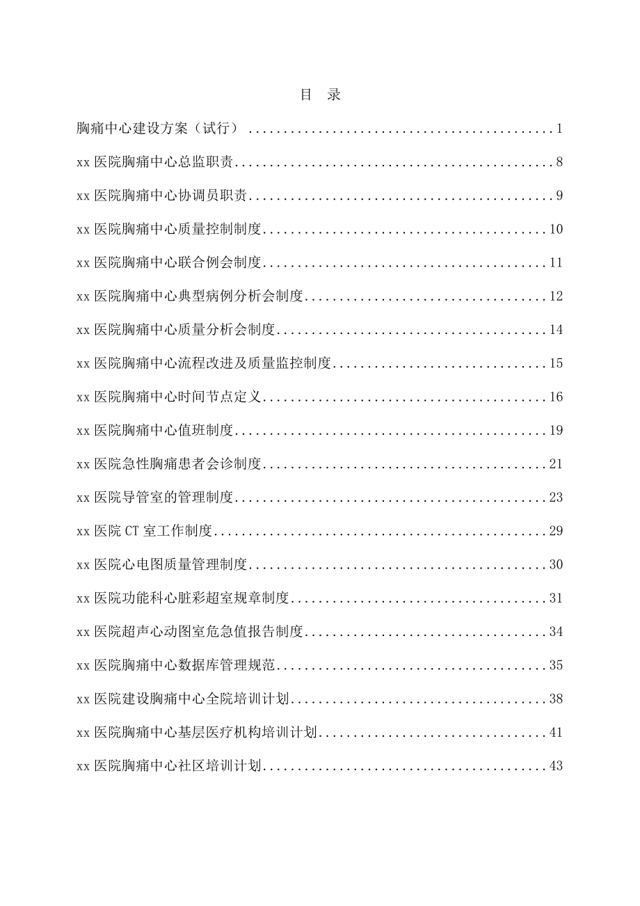 基层版胸痛中心建设方案绝对好.doc_第2页