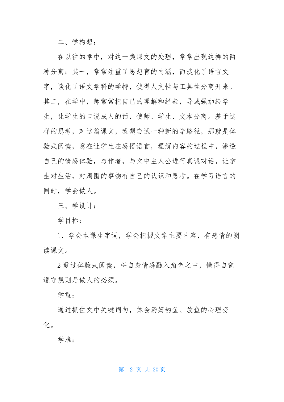 关于苏教版小学语文说课稿锦集8篇.docx_第2页