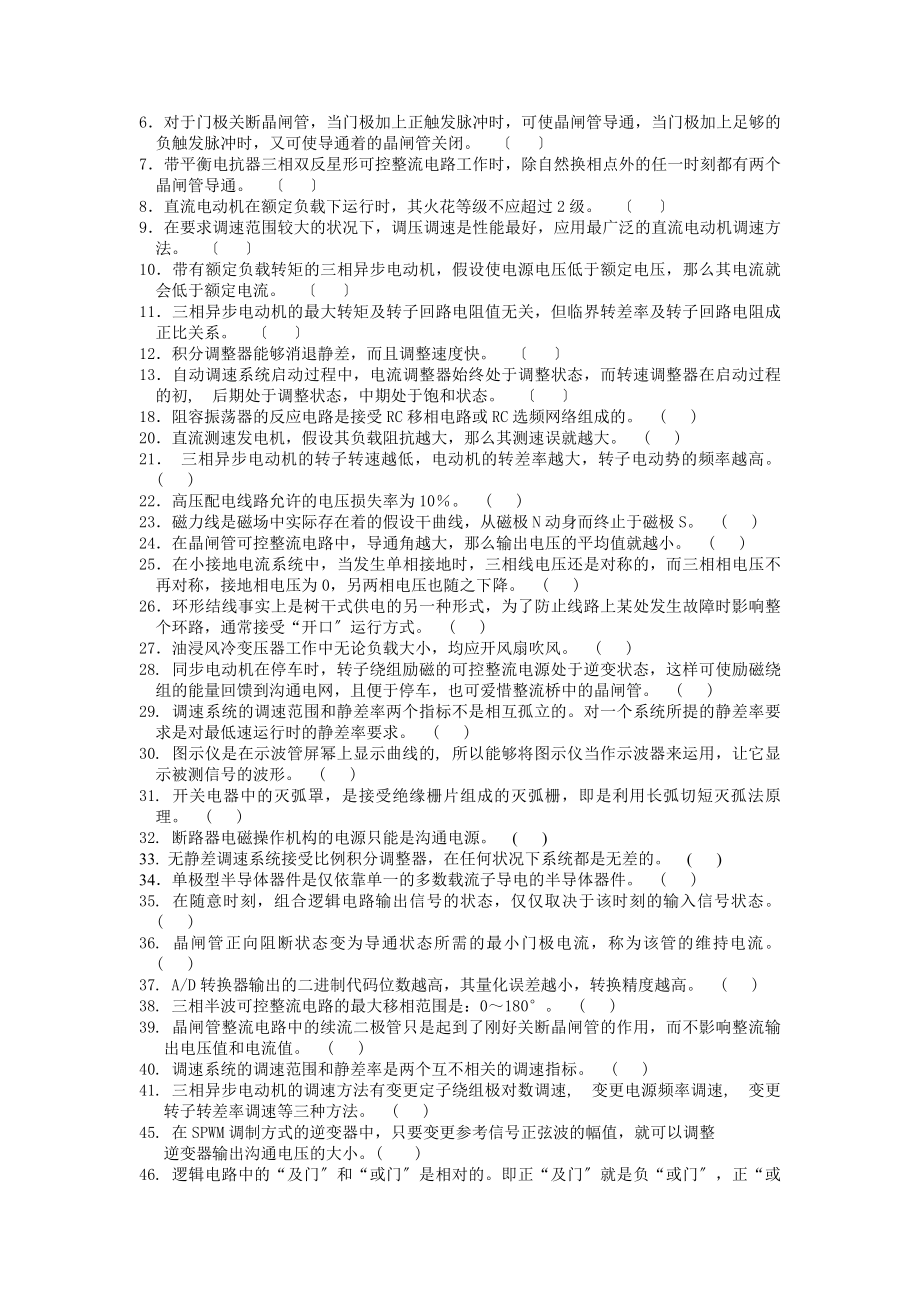 维修电工高级技师理论知识.docx_第2页