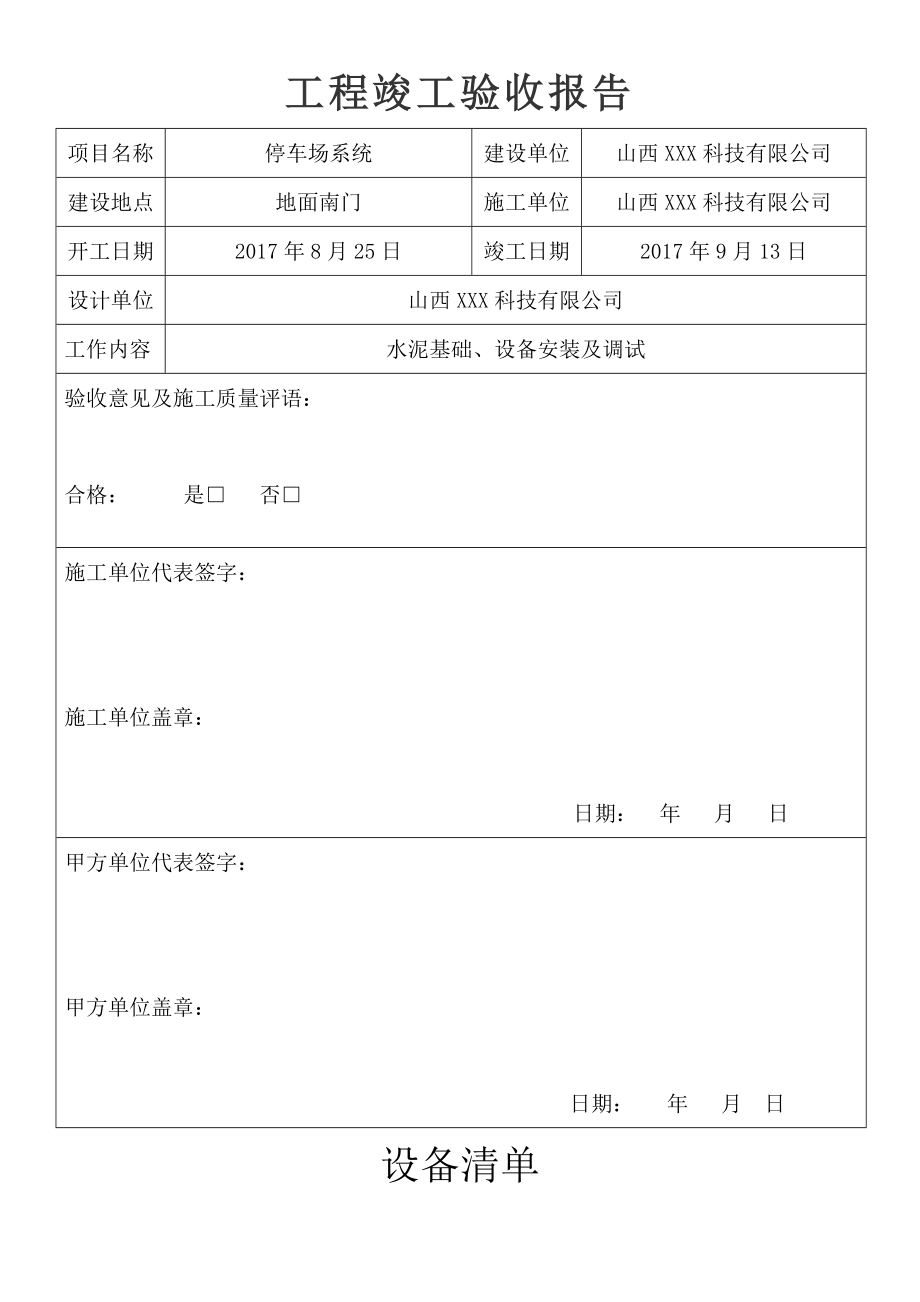 停车场竣工验收报告.docx_第1页