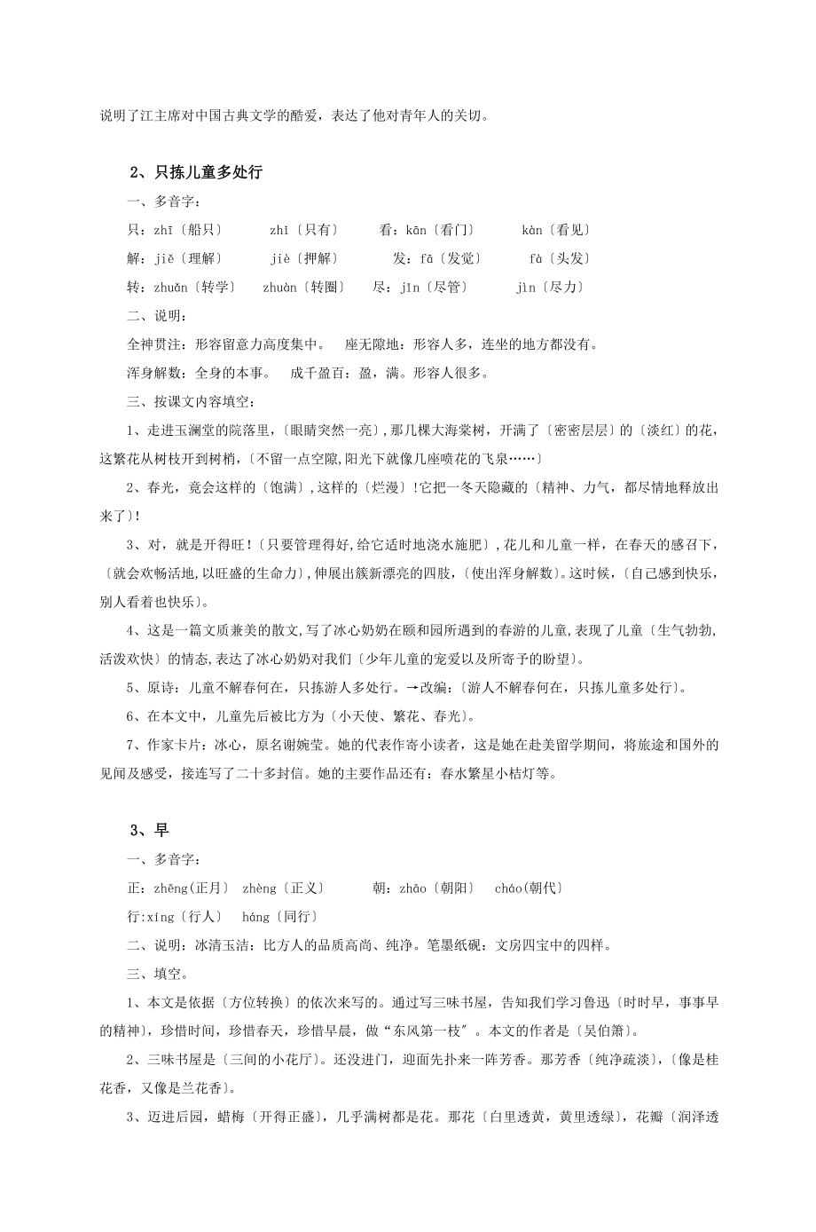 苏教版小学五年级语文下册知识点.docx_第2页