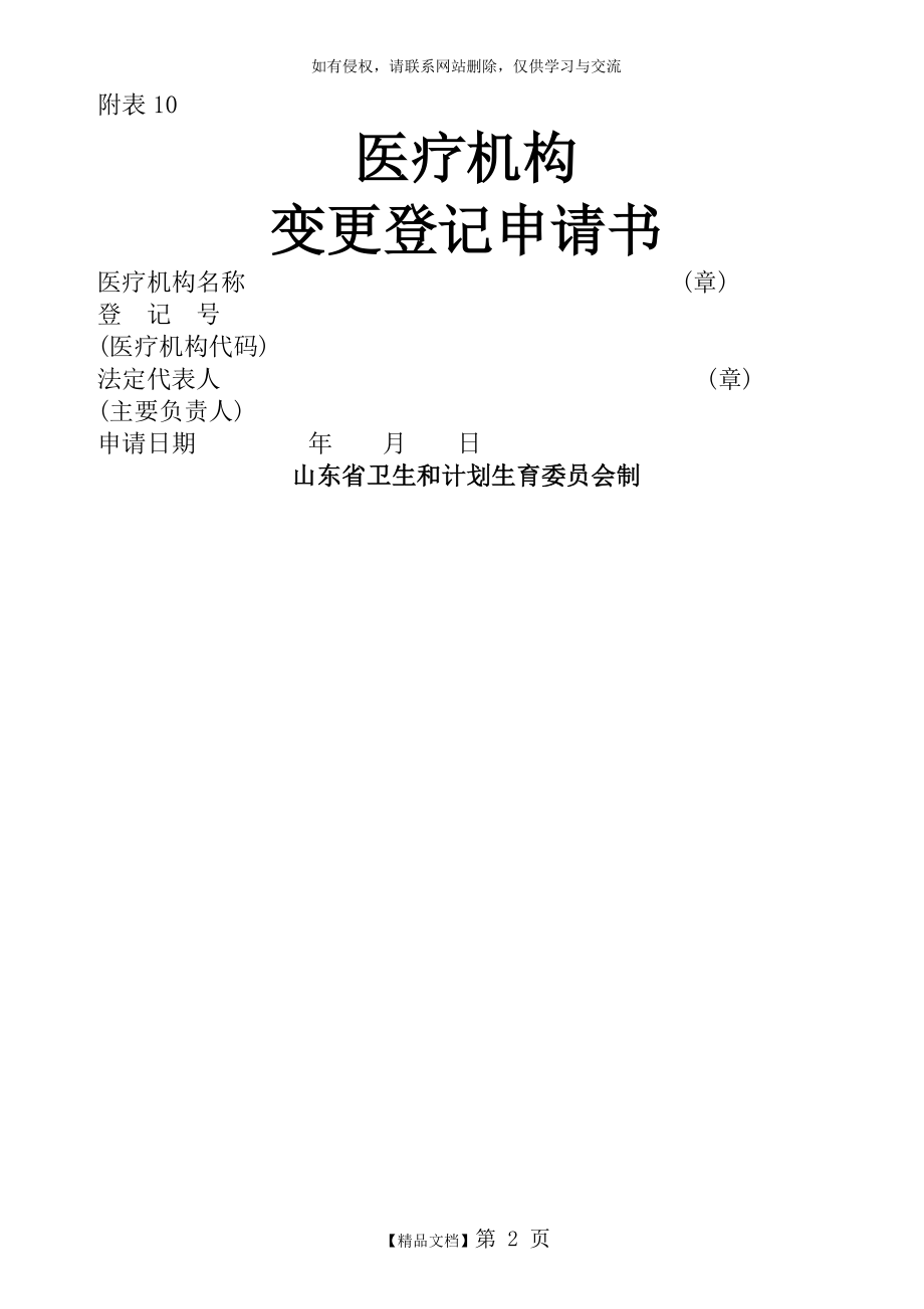 医疗机构变更登记申请书.doc_第2页