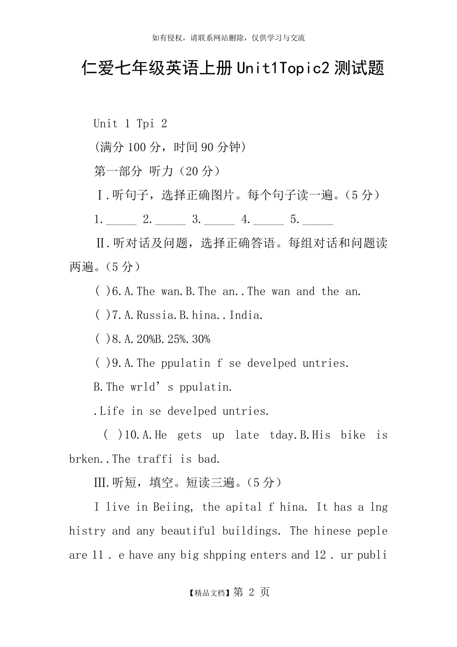 仁爱七年级英语上册Unit1Topic2测试题.doc_第2页