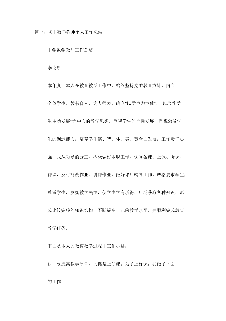 初中数学教师工作总结.doc_第2页