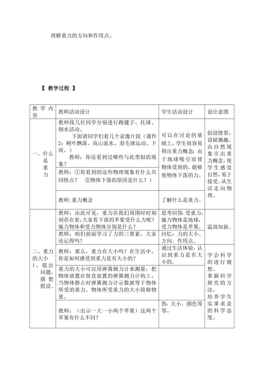 沪科版八年级上册物理 第6章 【教案一】6.4 来自地球的力.doc_第2页