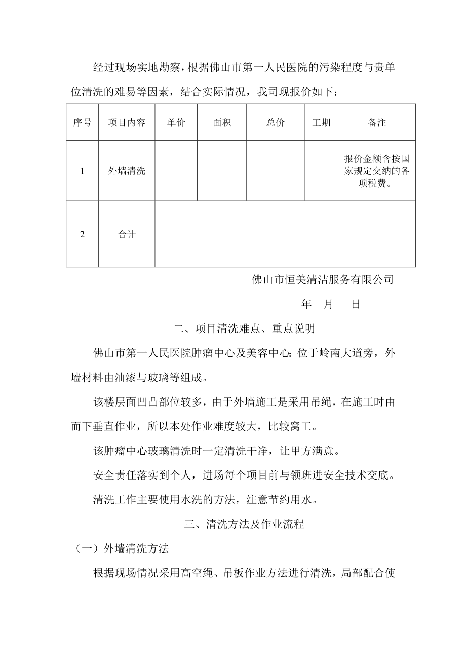 外墙清洗方案与报价.doc_第2页