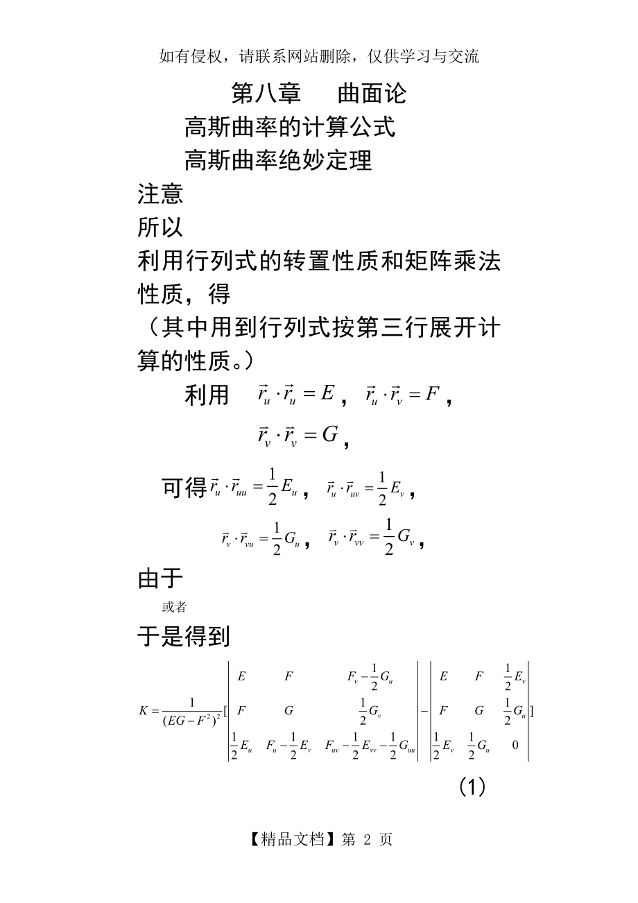 高斯曲率的计算公式.doc_第2页