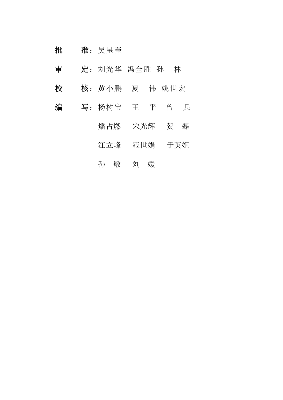 乌龟石水电站大坝蓄水安全鉴定设计自检报告.doc_第2页