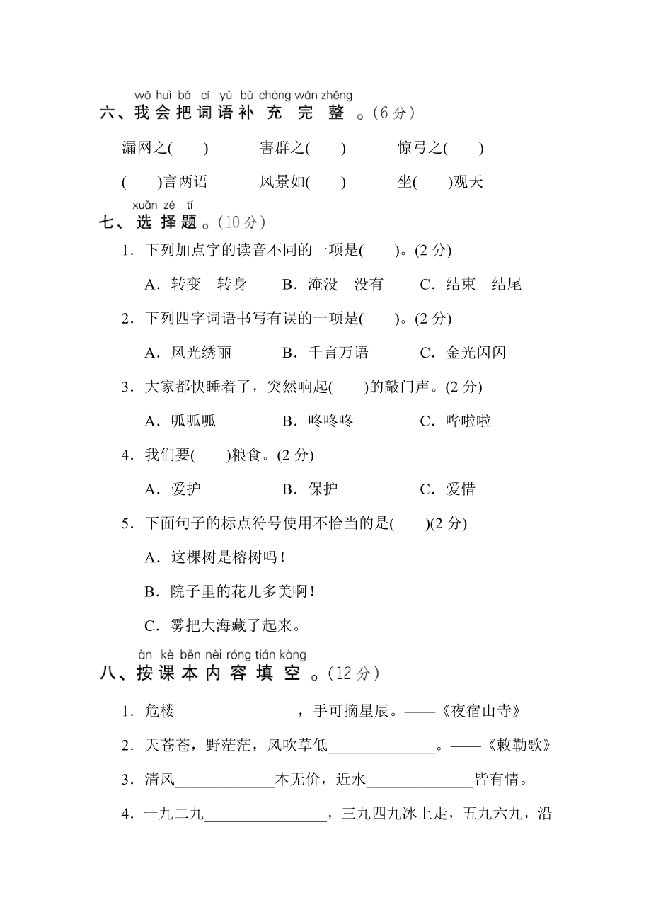 部编版二年级上册语文 三明市语文期末质量监测卷.doc_第2页