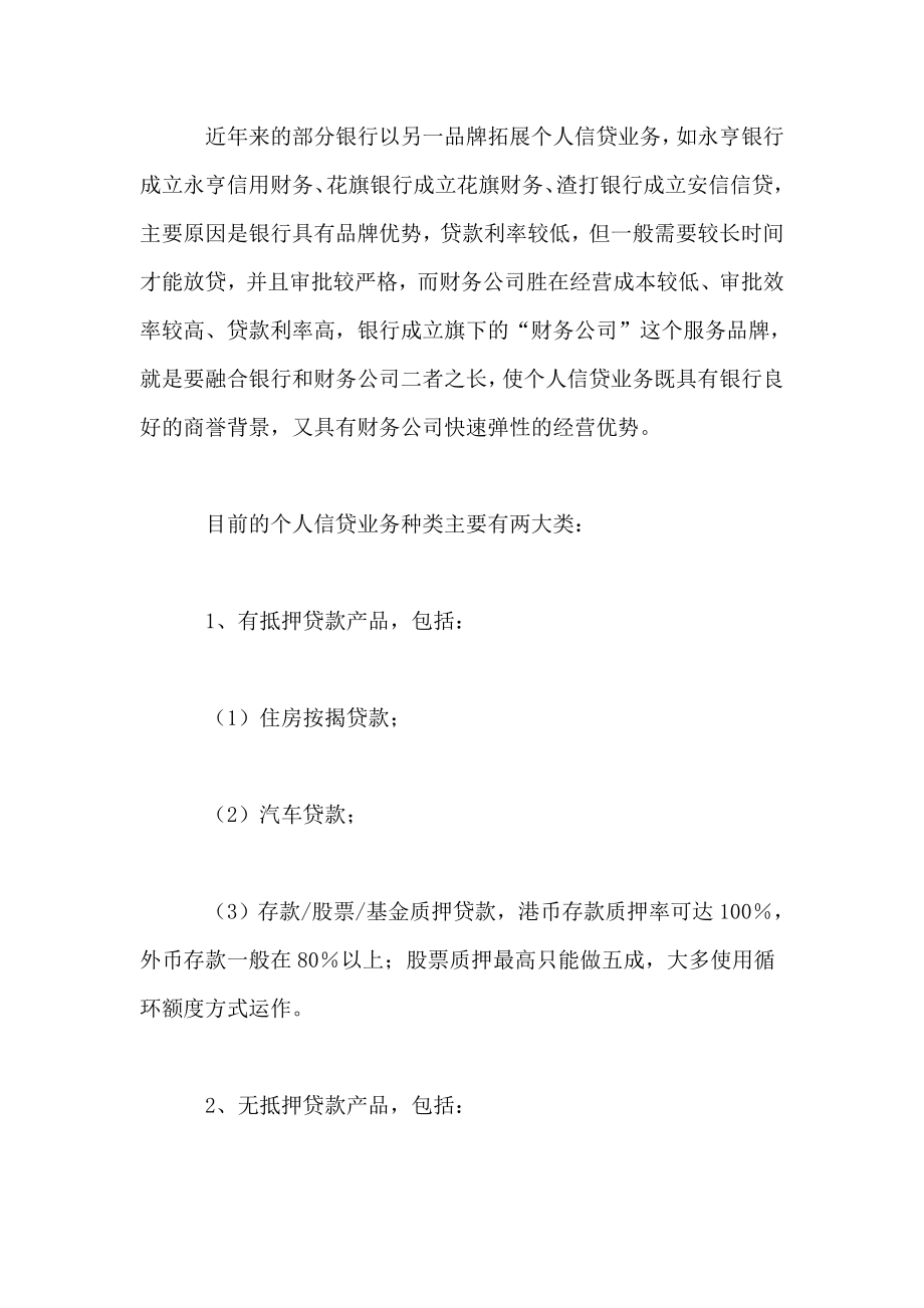 商业银行个人信贷业务培训班总结材料.doc_第2页