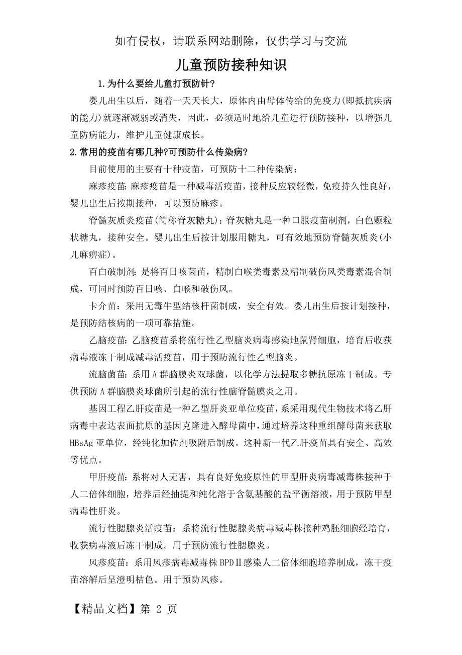 儿童预防接种知识.doc_第2页