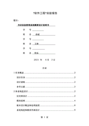 书店信息管理系统设计介绍.doc