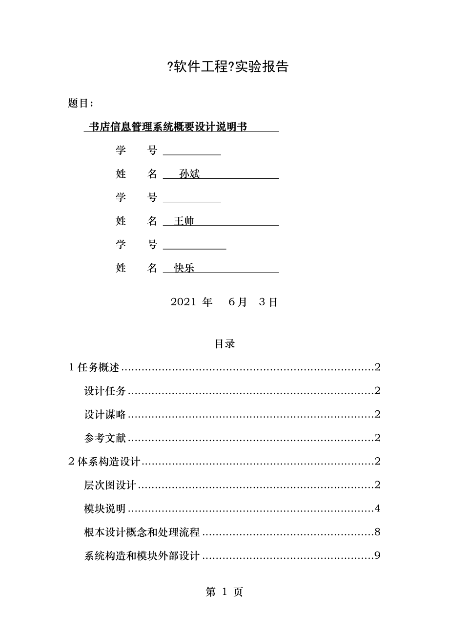 书店信息管理系统设计介绍.doc_第1页