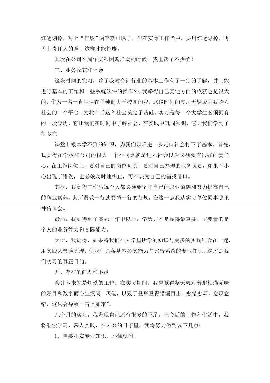 关于社会实践及实习报告九篇.doc_第2页