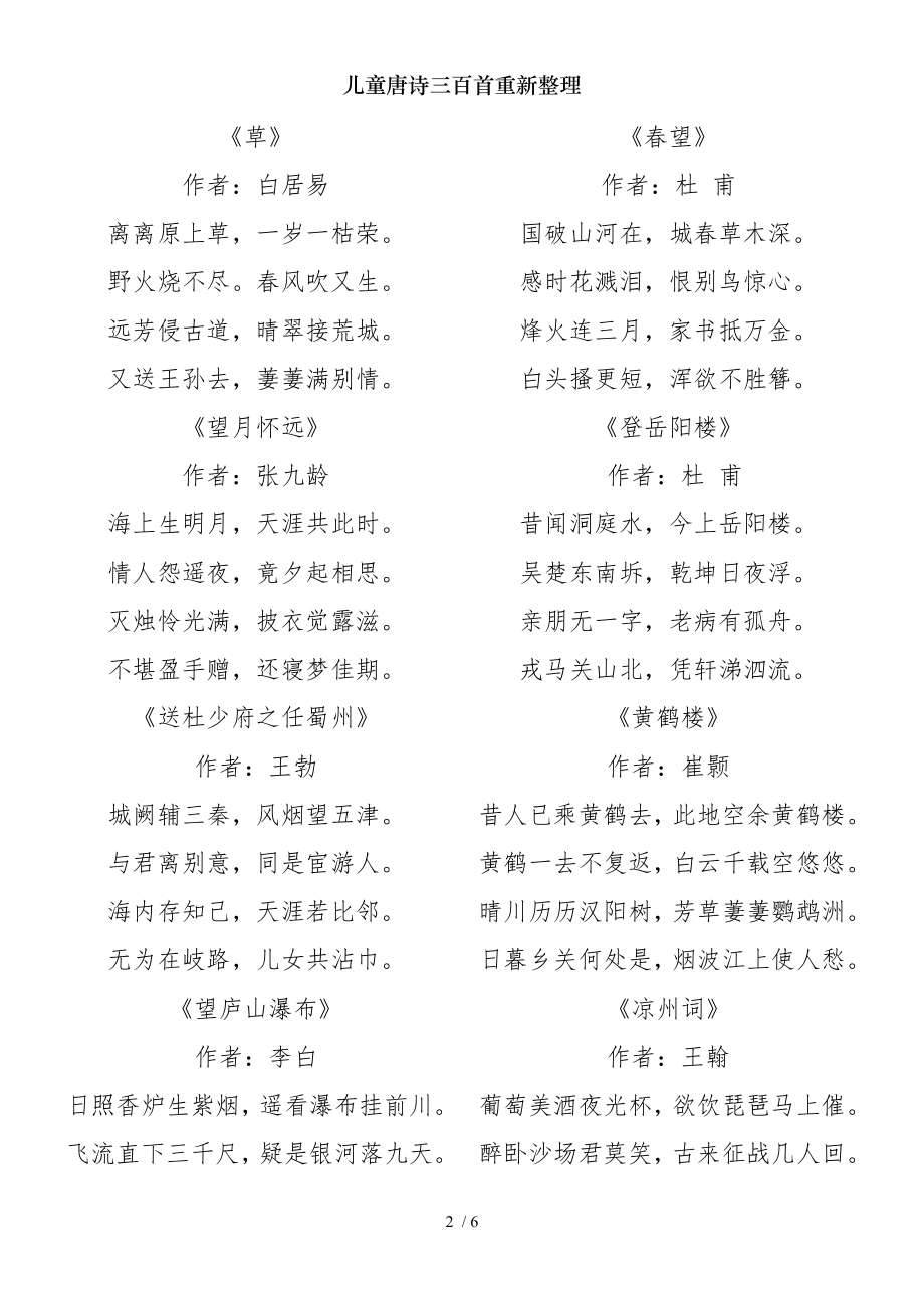 儿童唐诗三百首重新整理.docx_第2页