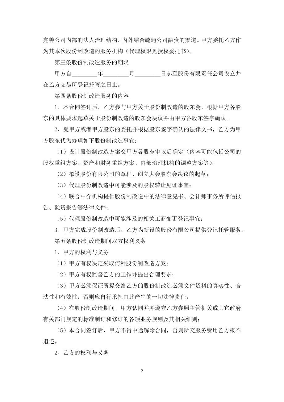 关于服务合同范文集锦5篇.docx_第2页