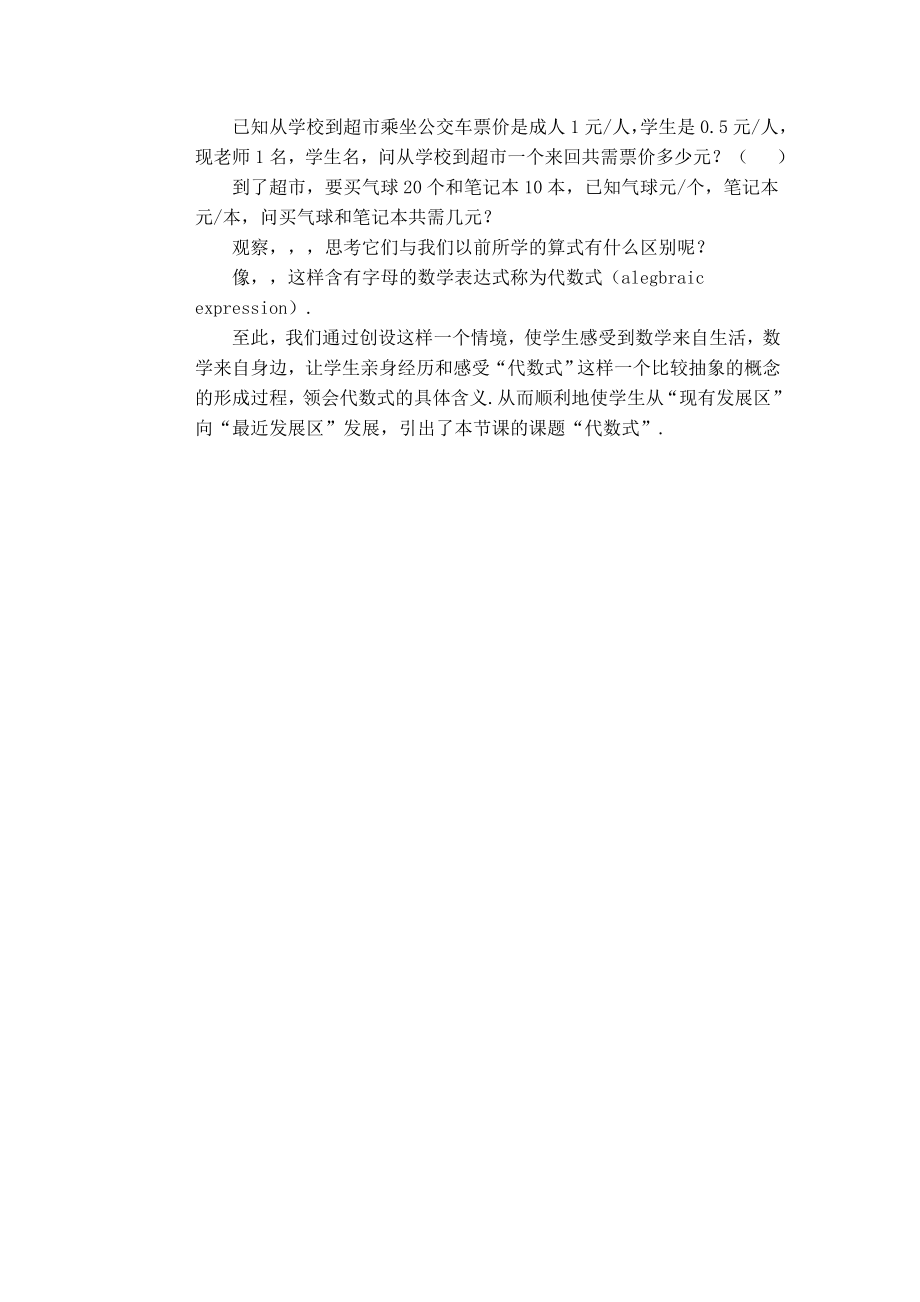 北师版七年级上册数学 第3章 【说课稿】 代数式.doc_第2页