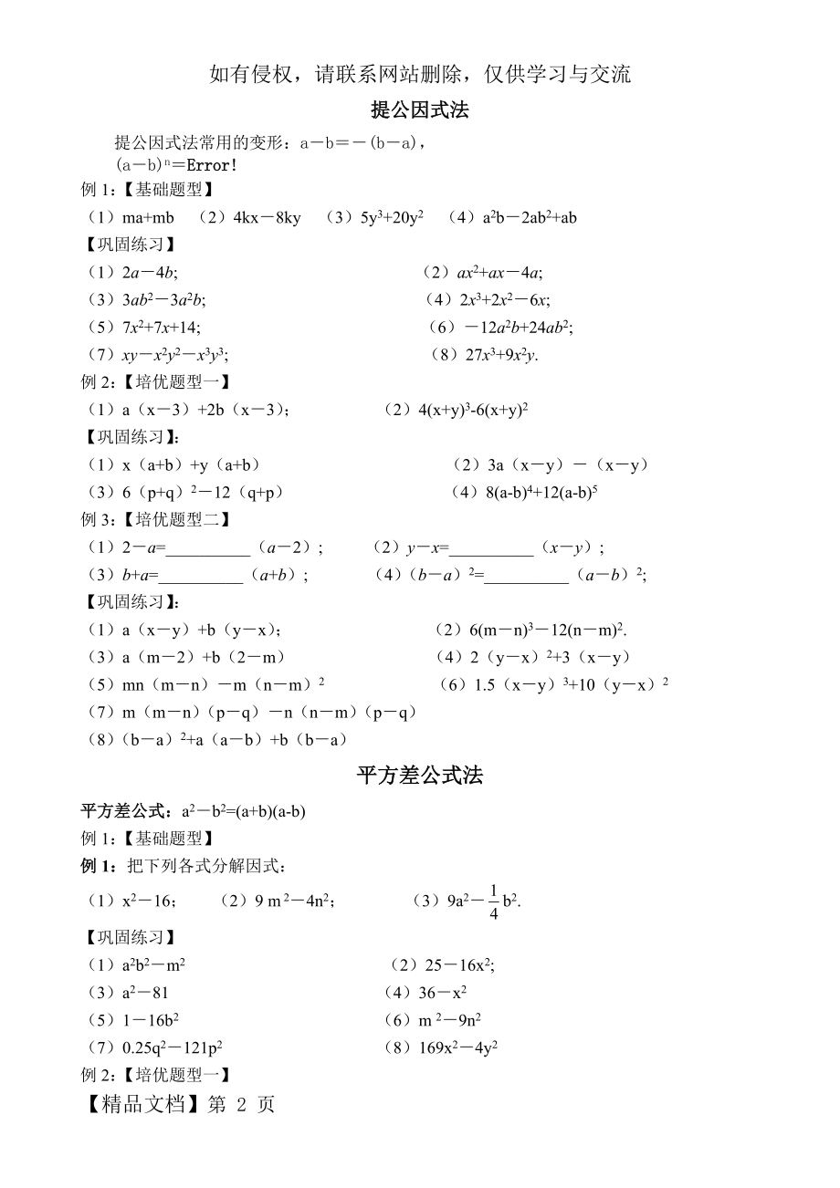 因式分解基础练习(1).doc_第2页