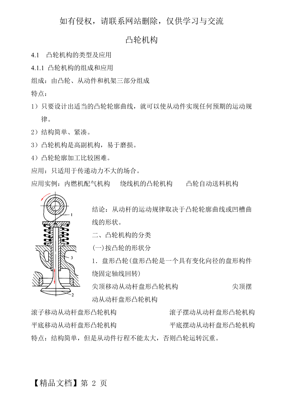 凸轮机构教案(公开课).doc_第2页