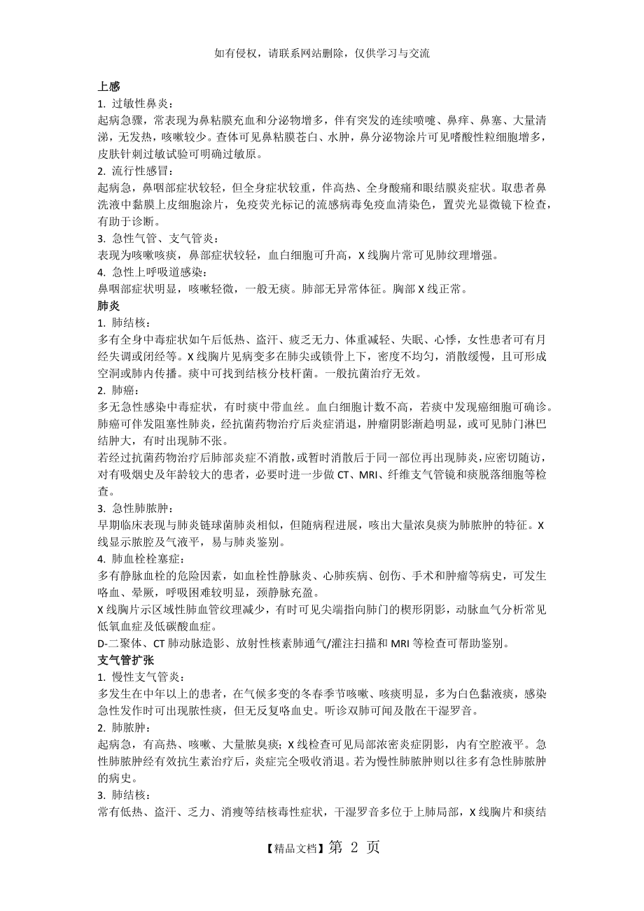 呼吸系统疾病鉴别诊断.doc_第2页