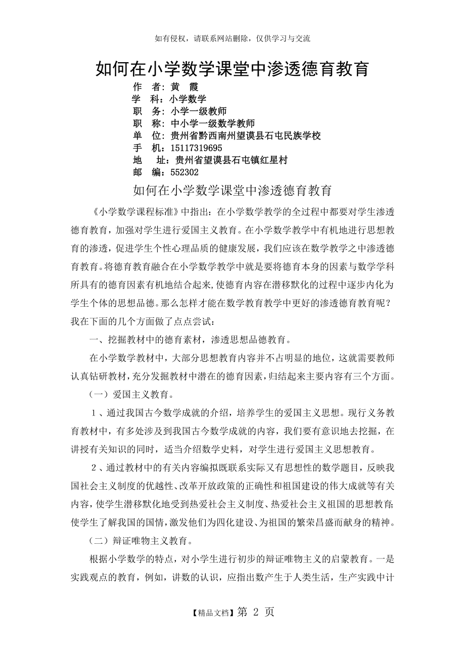 在小学数学课堂中渗透德育教育.doc_第2页