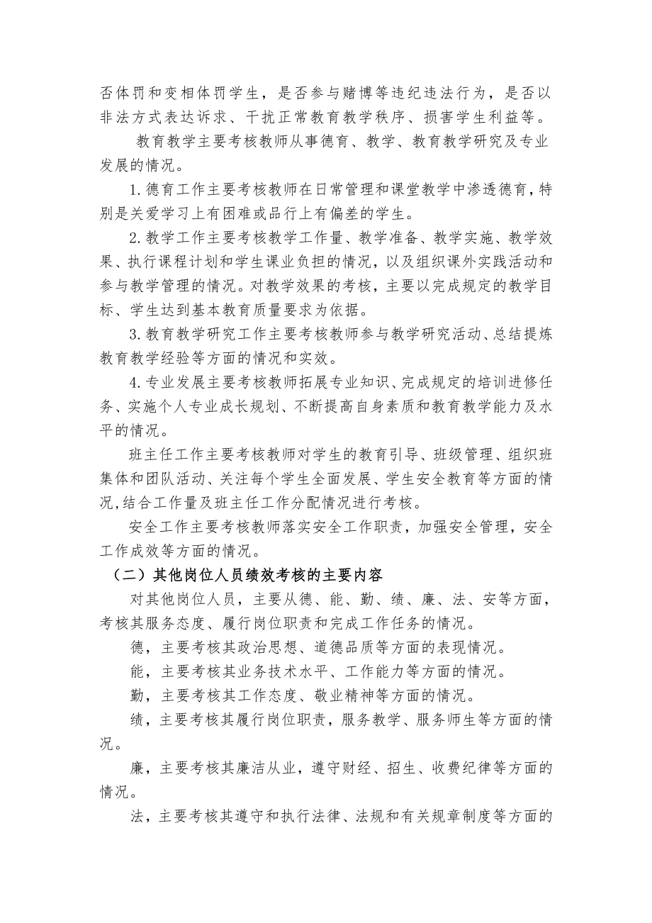 中学2015年奖励性绩效考核分配方案.doc_第2页