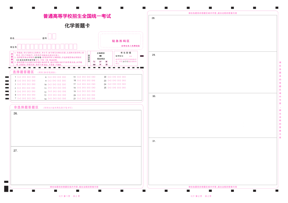 2022浙江高考化学答题卡(彩)单面 .pdf_第1页