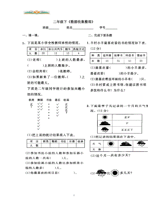 人教版二年级数学下册全册单元测试题1.doc