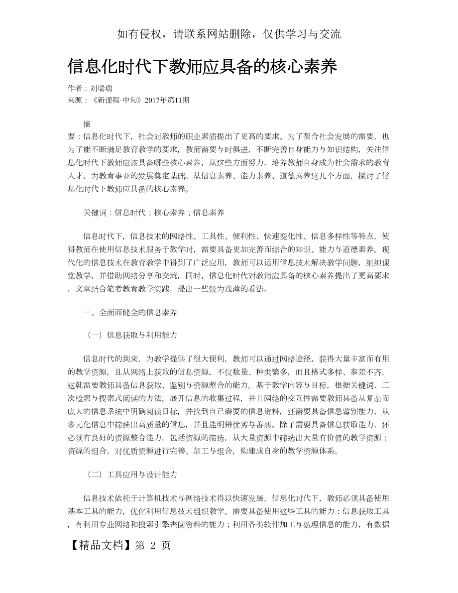 信息化时代下教师应具备的核心素养.doc_第2页