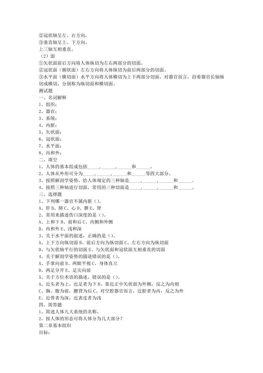 人体解剖学及组织胚胎学学习指导.doc_第2页