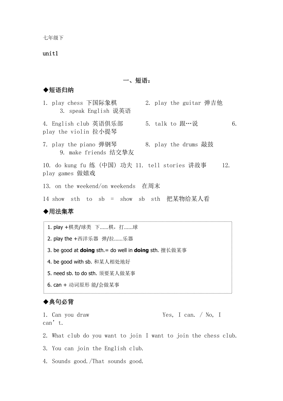 英语人教版七年级下各单元知识点和语法1.docx_第1页