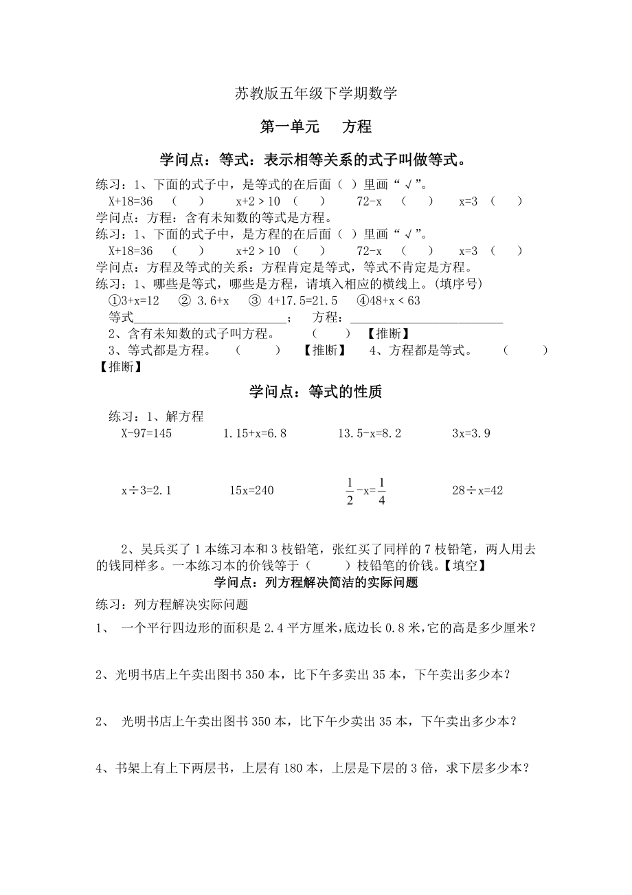 苏教版五年级数学下册知识点复习及习题1.docx_第1页