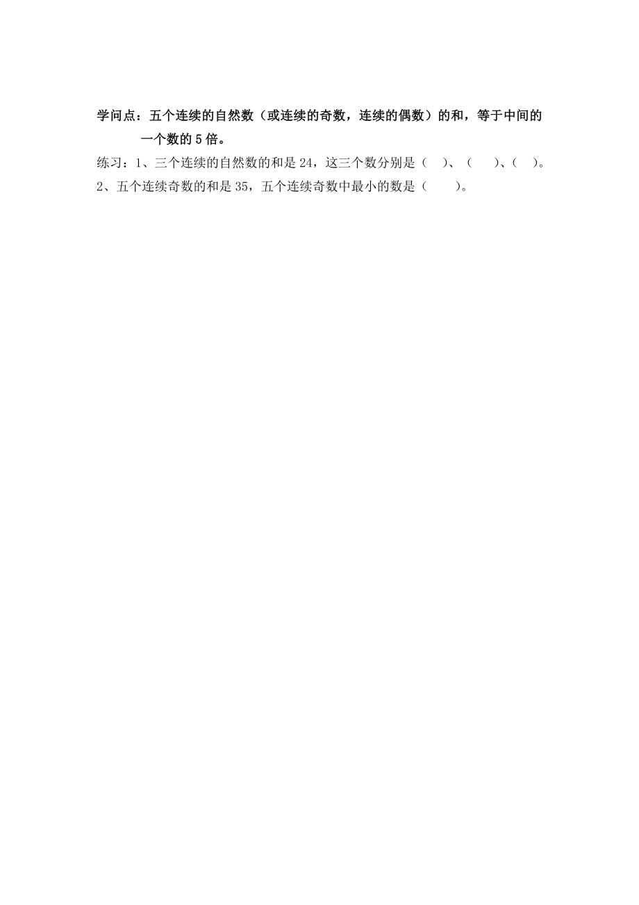 苏教版五年级数学下册知识点复习及习题1.docx_第2页