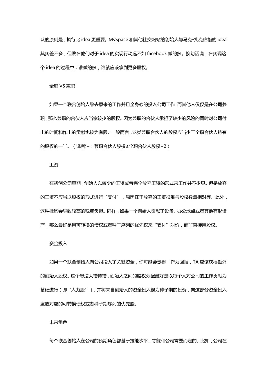 合伙人股权分配方案.docx_第2页