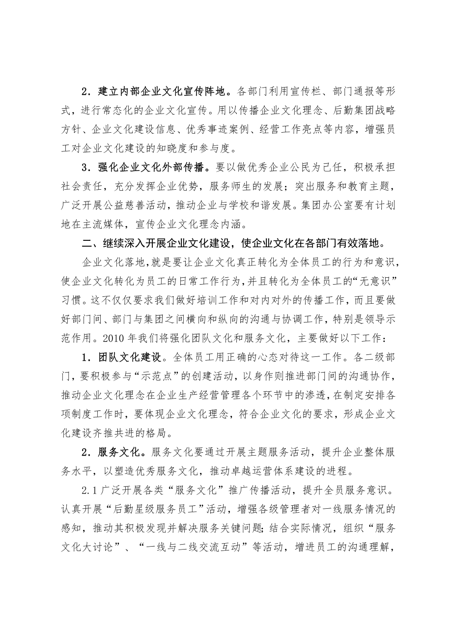 后勤集团企业文化建设方案.doc_第2页