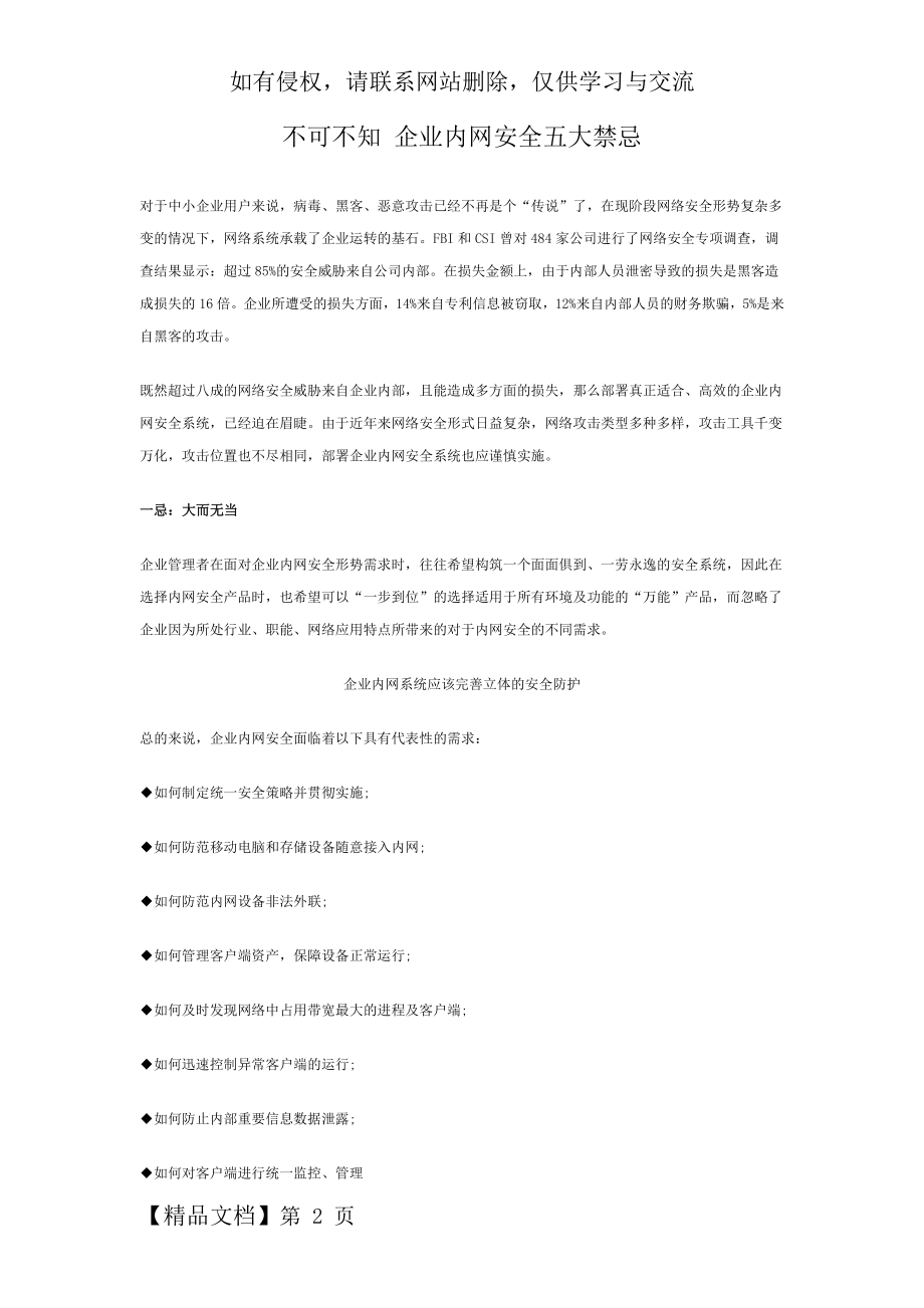 不可不知-企业内网安全五大禁忌.docx_第2页