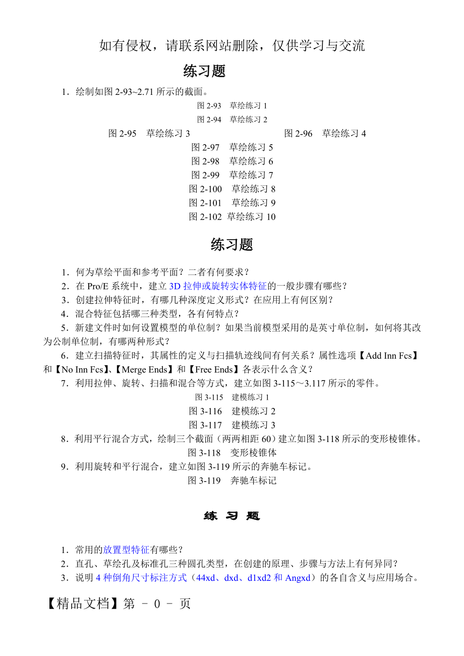 proe-5.0练习题100题.doc_第2页