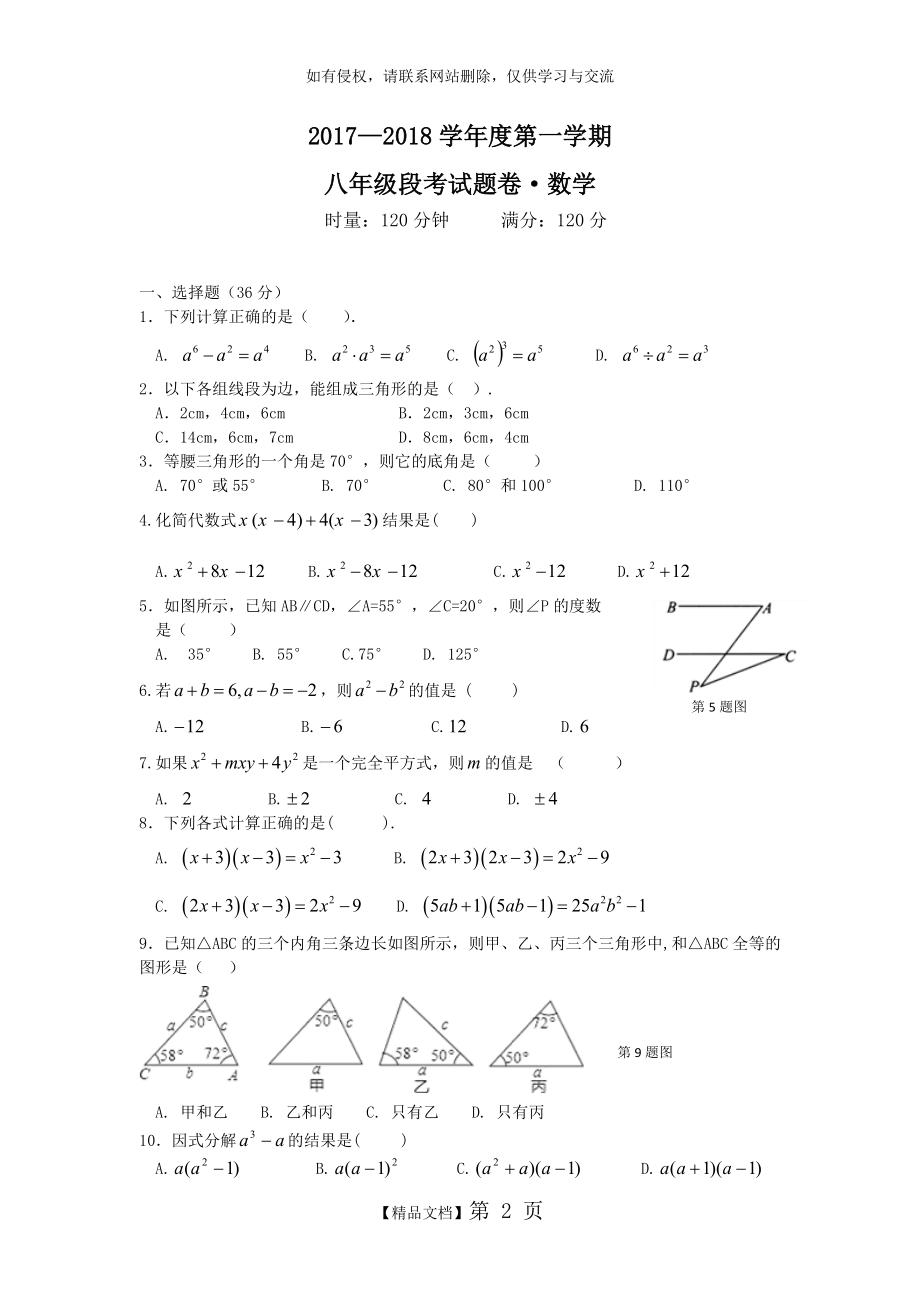 八年级上学期数学期中考试试卷.doc_第2页