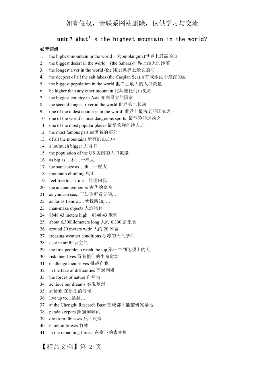 人教版八年级英语下册第七单元重点短语句子作文.doc_第2页