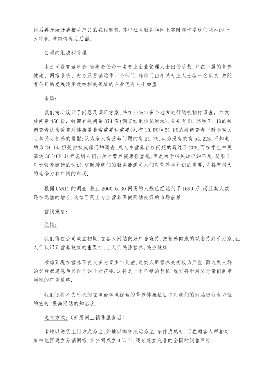 2021大学创业-营养保健资讯公司创业计划书【参考模板】.pdf_第2页