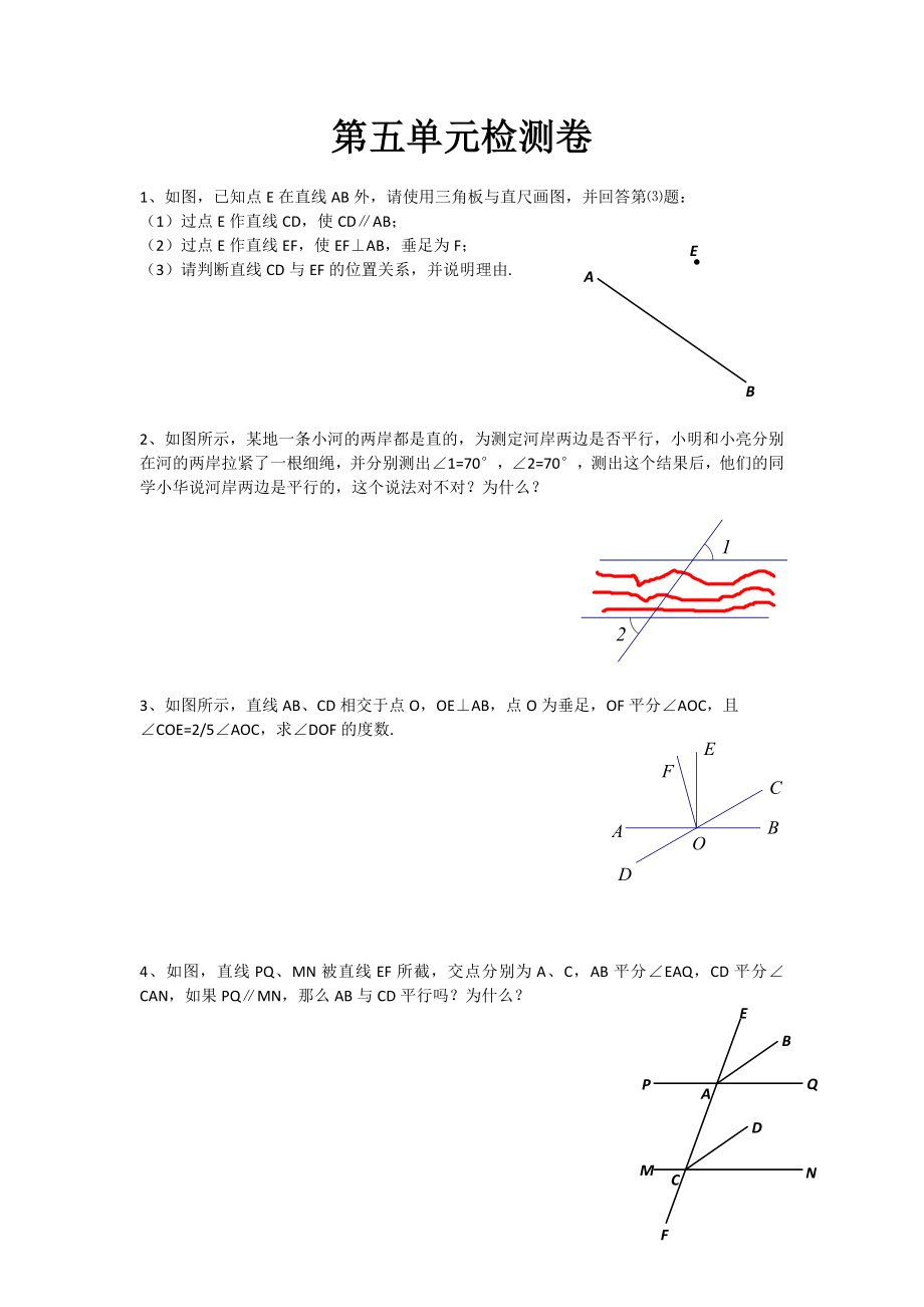 人教版七年级数学下册全册单元检测卷4.doc_第1页