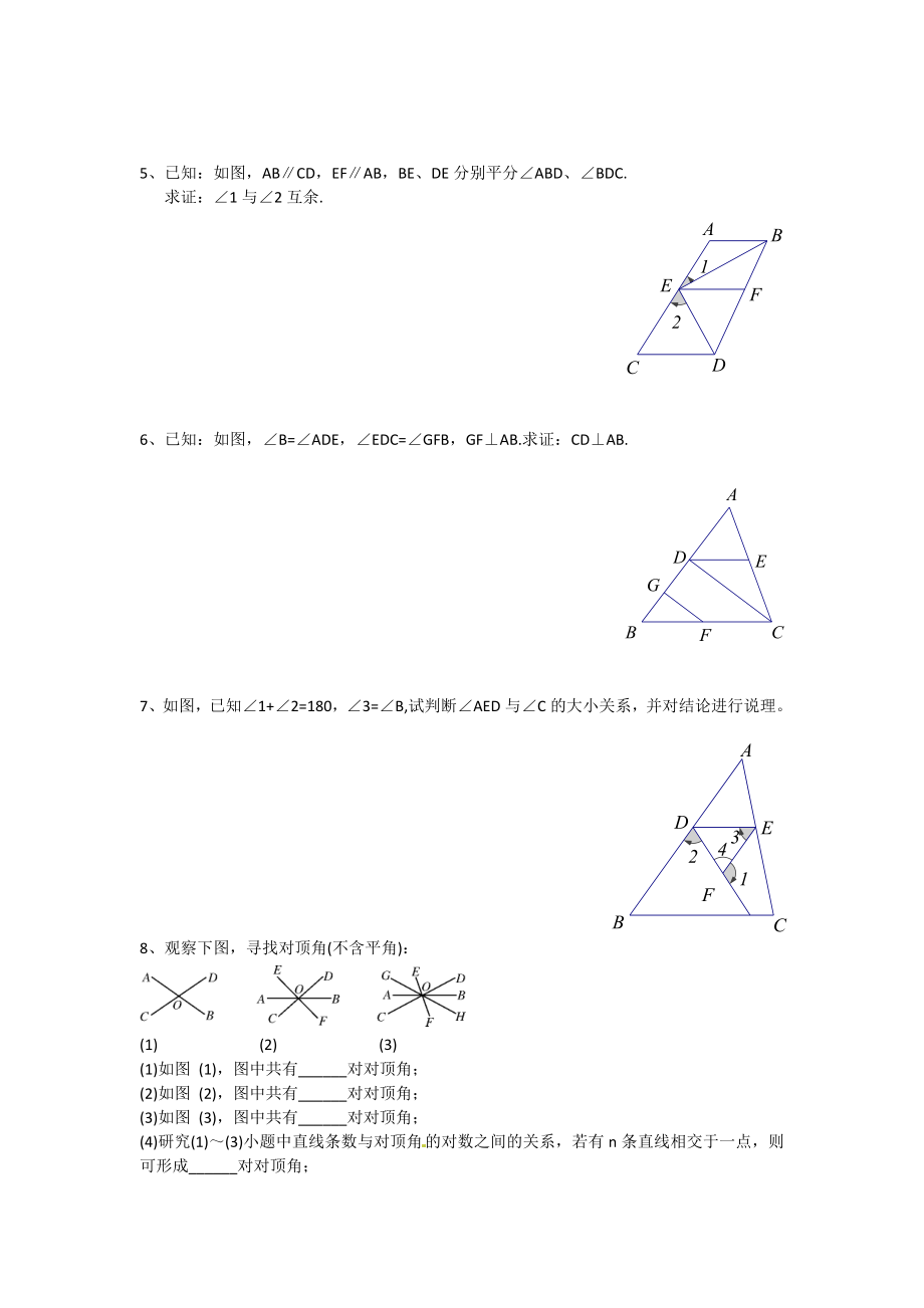 人教版七年级数学下册全册单元检测卷4.doc_第2页