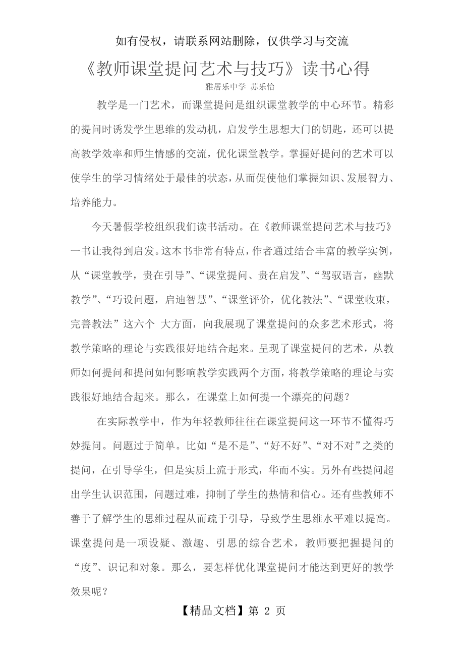 读教师课堂提问艺术与技巧读书心得.doc_第2页