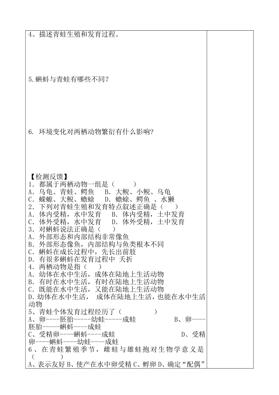 八年级生物下册713两栖动物的生殖和发育学案新版.docx_第2页