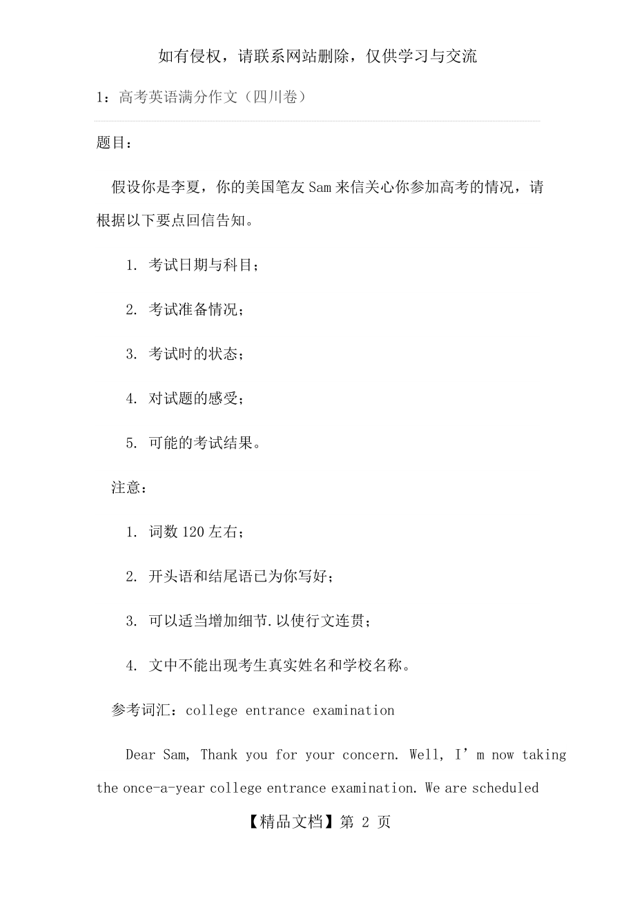 高中生英语高考满分作文范文.doc_第2页