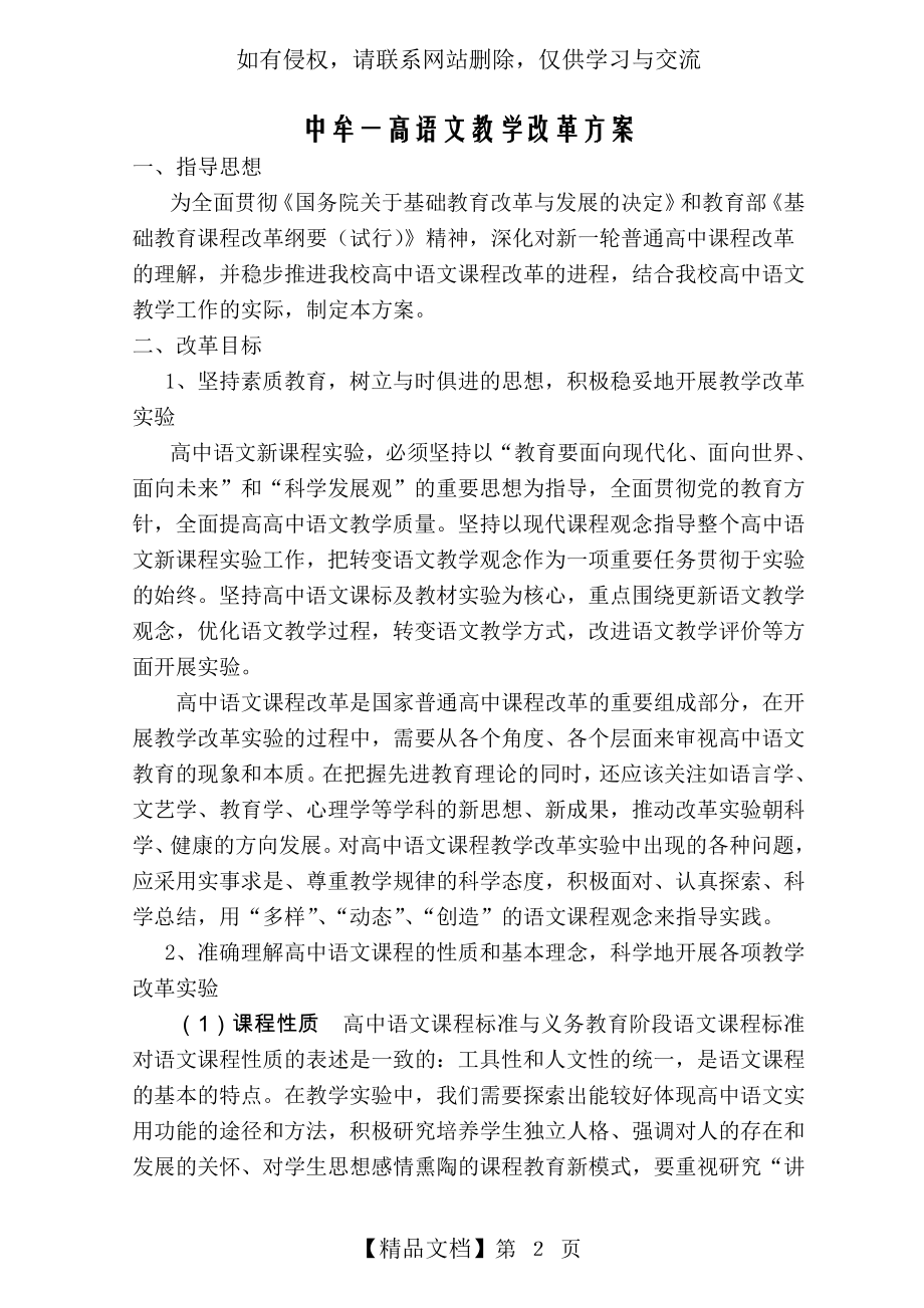 语文改革方案.doc_第2页