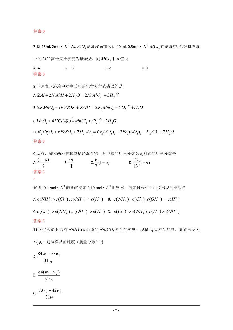 [理综]2009年高考湖南理科综合试题及参考答案.doc_第2页