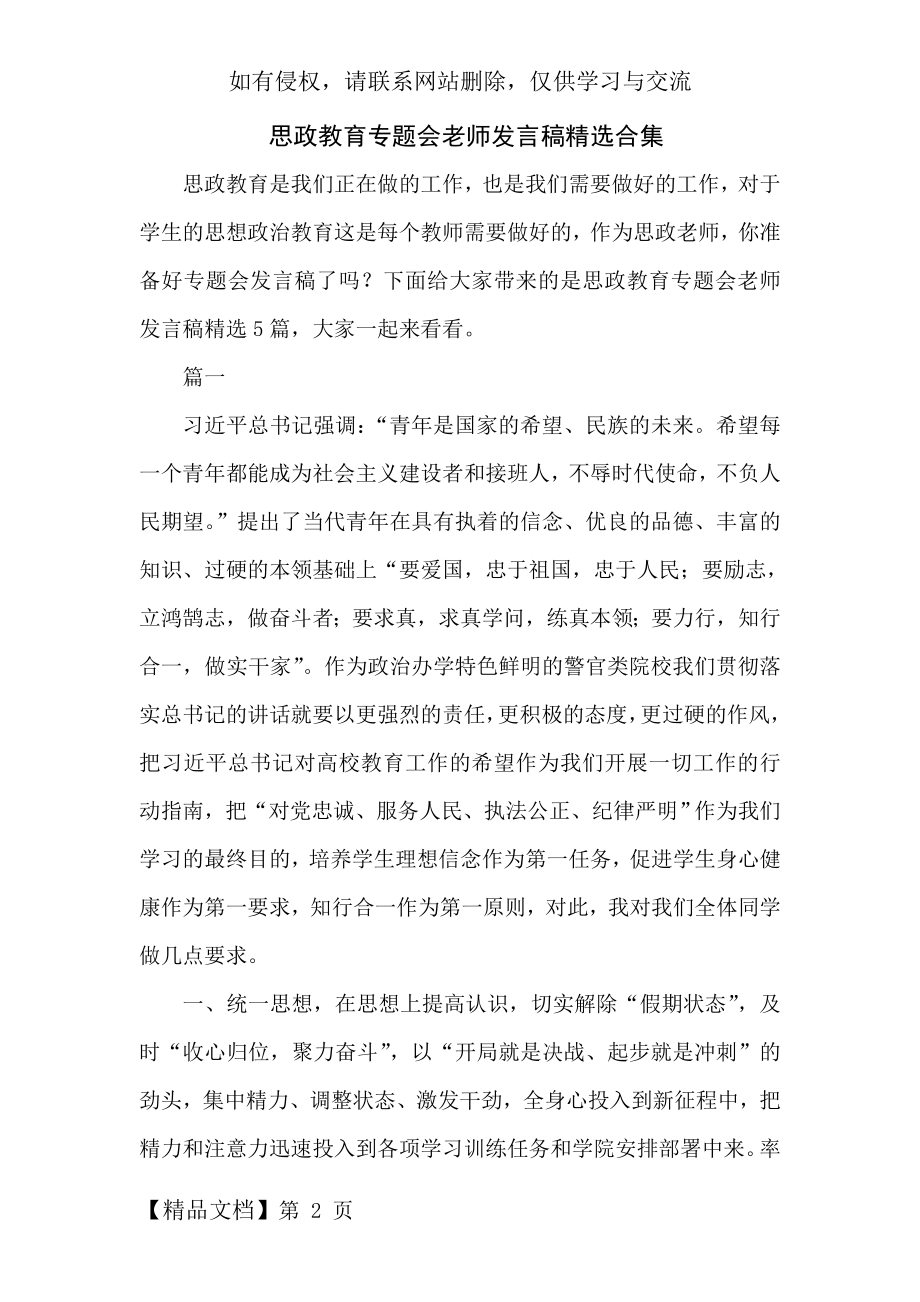 思政教育专题会老师发言稿精选合集.doc_第2页