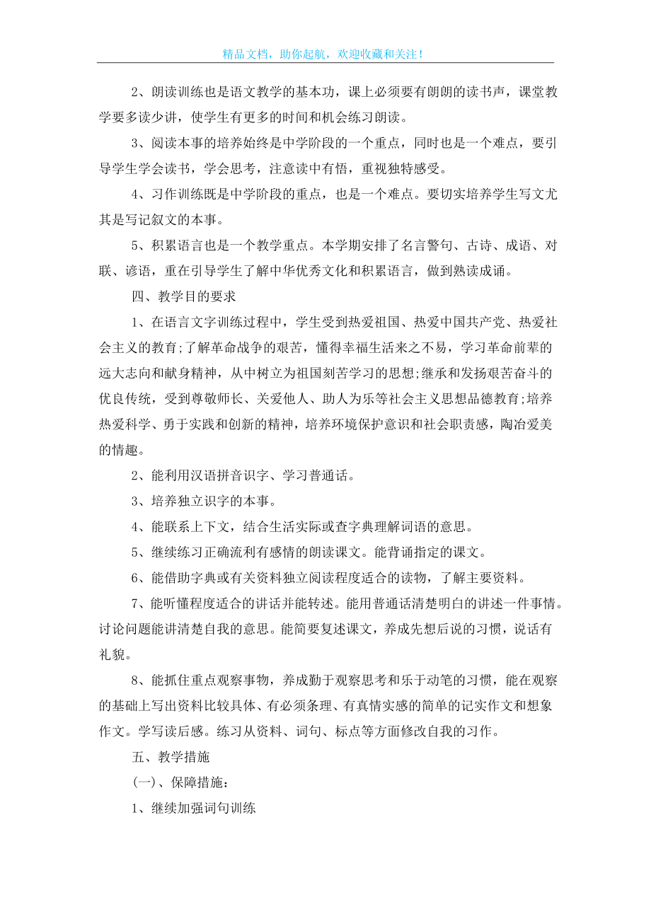 初中语文老师课程教学计划范文2020.doc_第2页